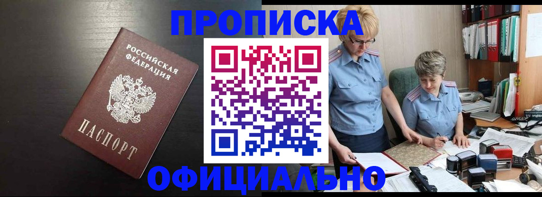 прописка от собственника в Печоре